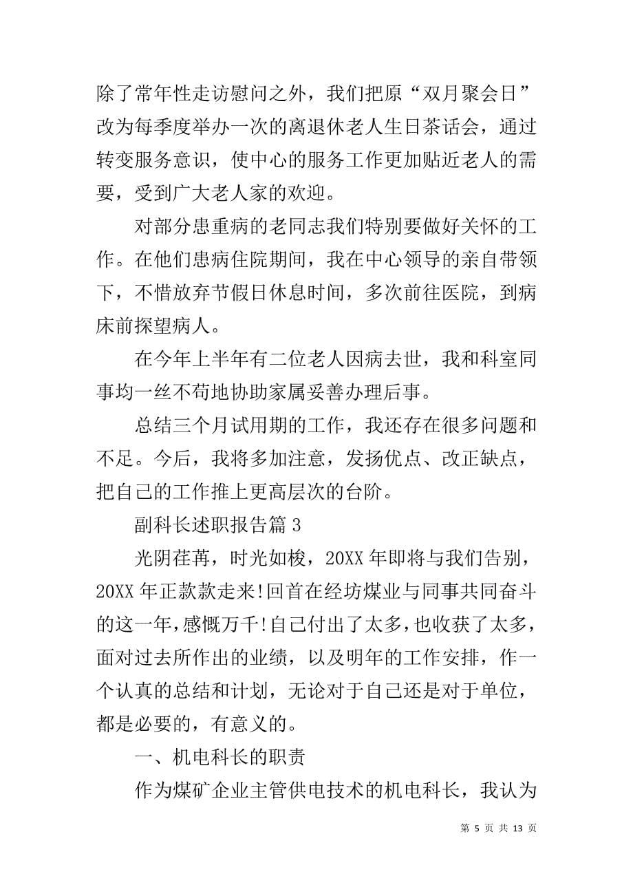 副科长述职报告 副科长个人述职报告_第5页