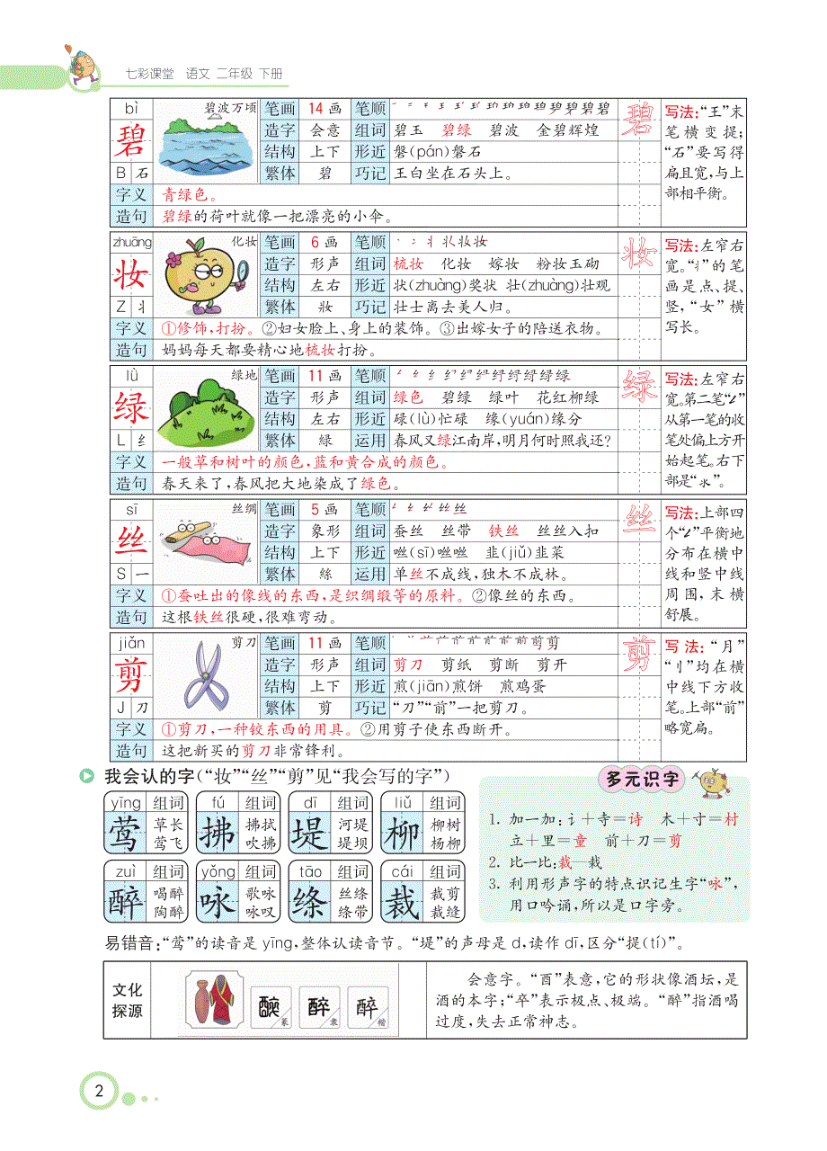 【新部编版】小学语文 2年级下 学生用书_第4页