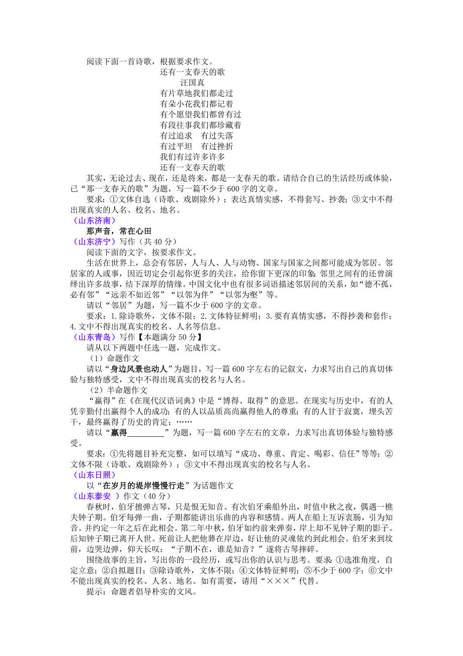 2015年全国各地中考语文真题精选汇编：作文题目汇编（86套卷）【教育类】_第2页