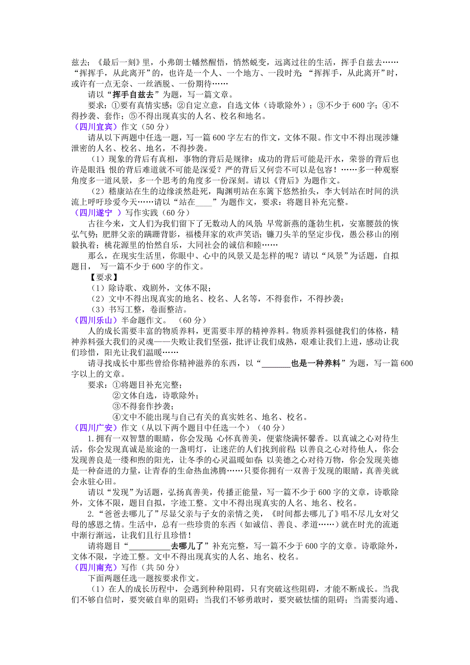 2015年全国各地中考语文真题精选汇编：作文题目汇编（86套卷）【教育类】_第4页