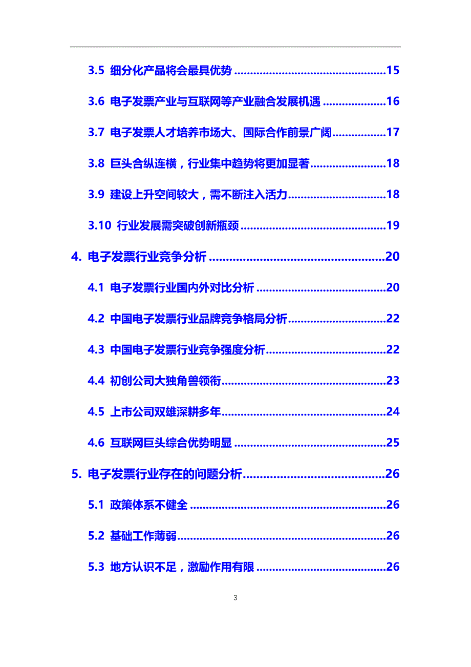 2020年电子发票行业市场调研报告（最新）_第3页