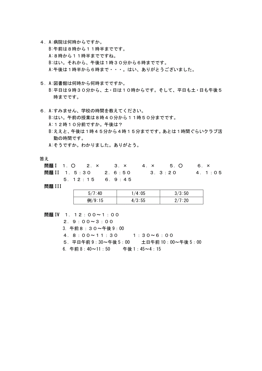 日本语听力入门篇听力原文(有答案)6~18课_第3页