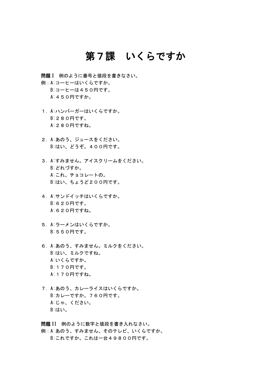 日本语听力入门篇听力原文(有答案)6~18课_第4页