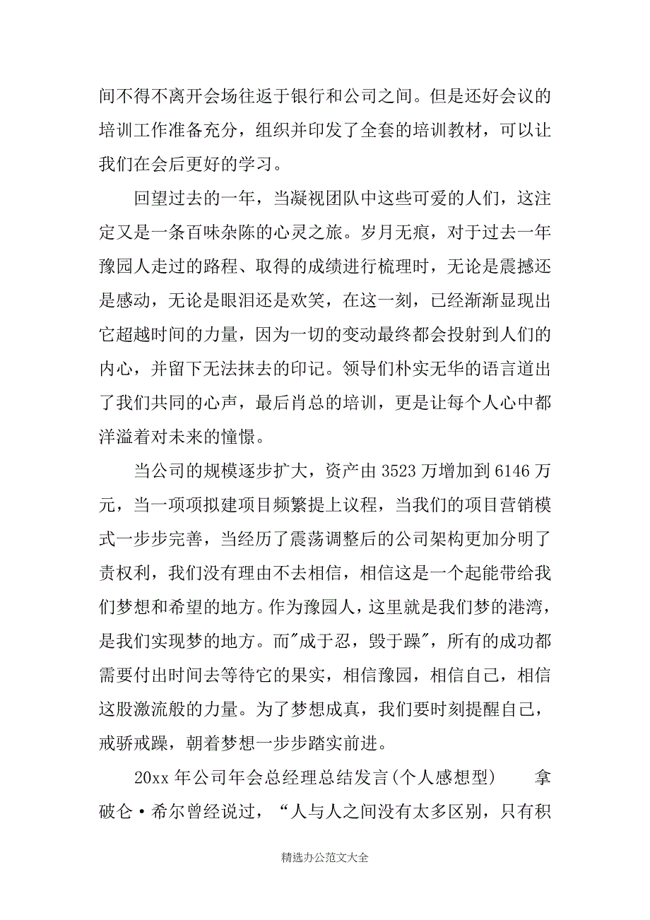 公司总经理2020年新春致辞_第2页