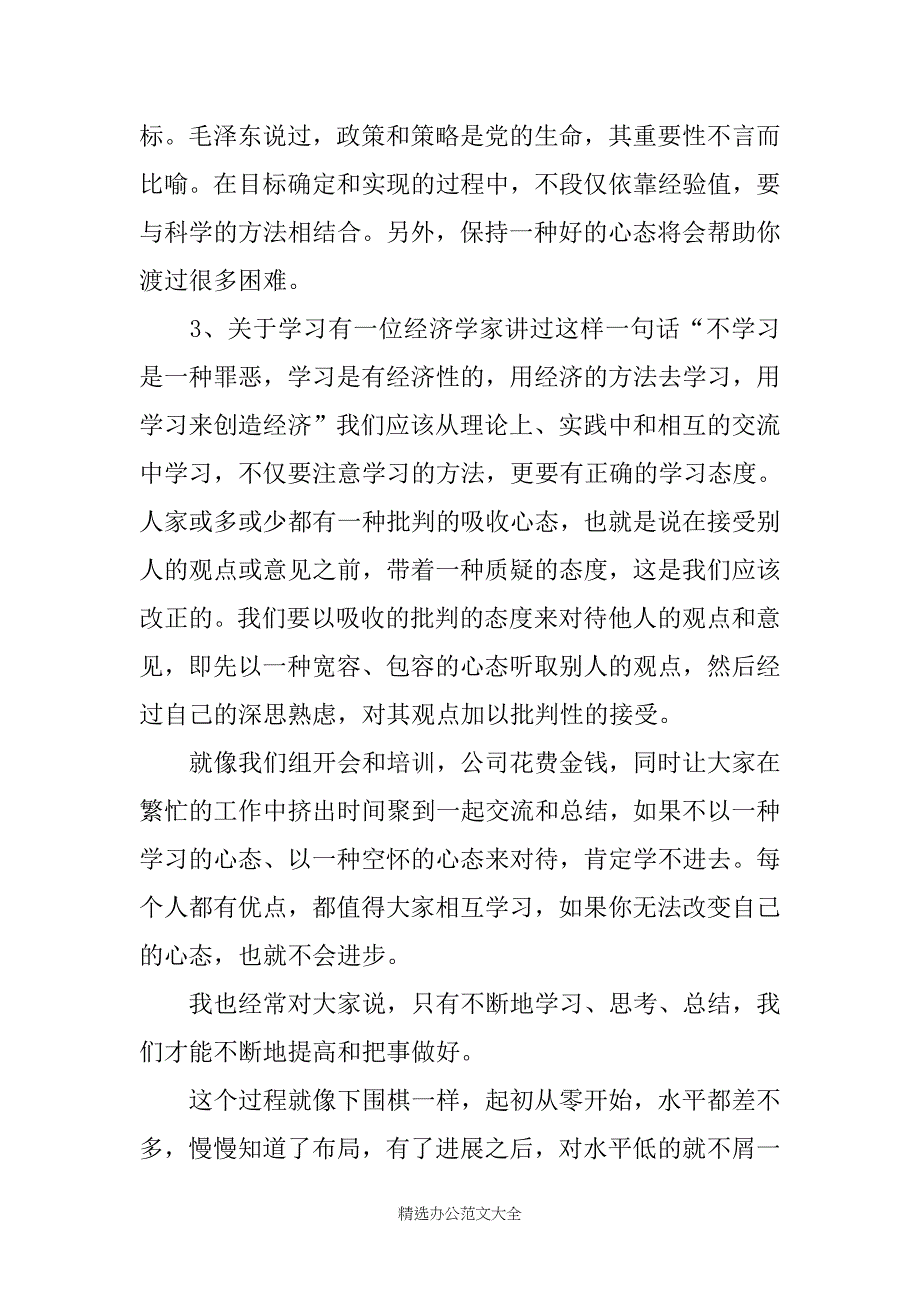 公司总经理2020年新春致辞_第4页
