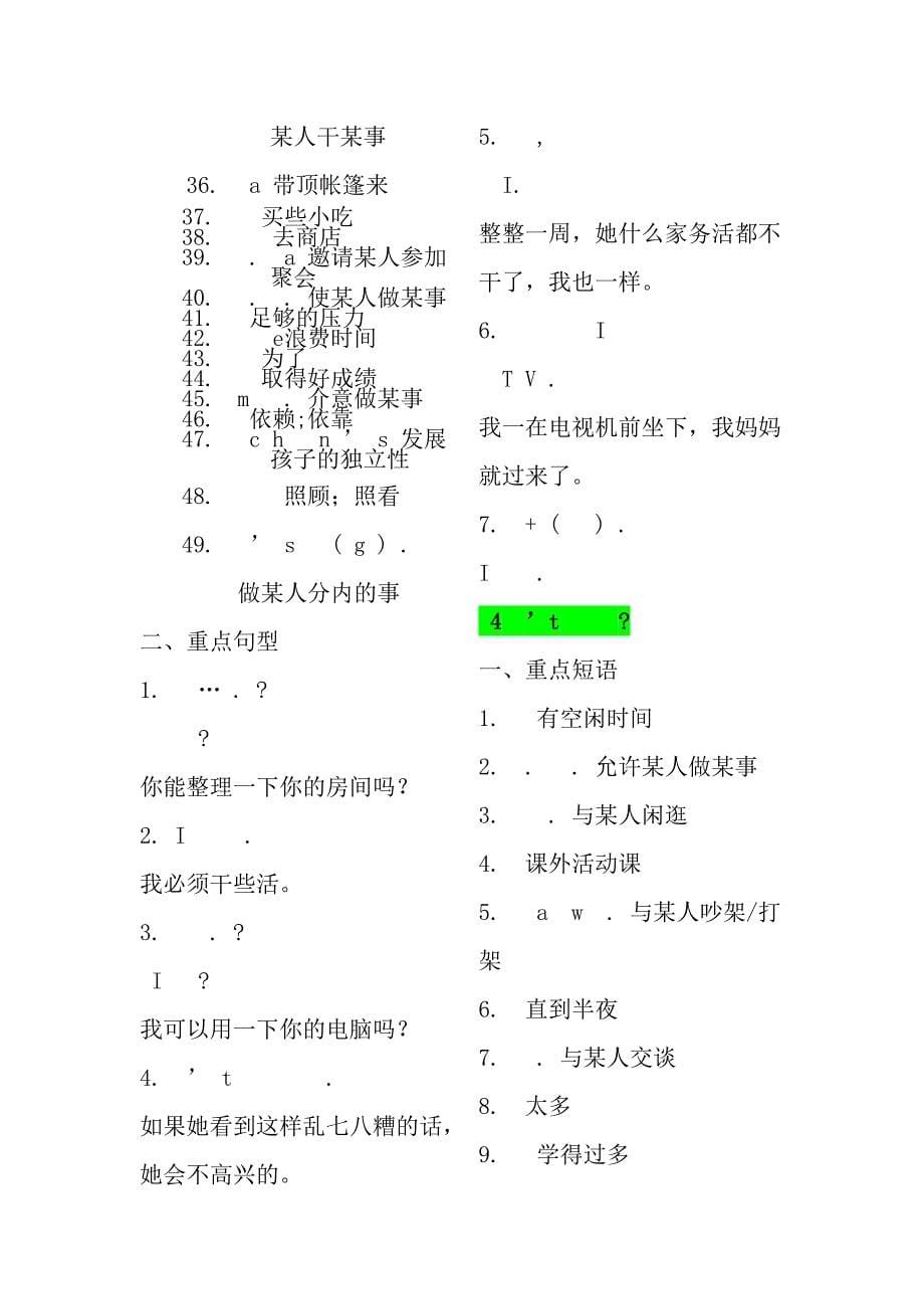 新人教版英语八年级下册U1U8必会知识点_第5页