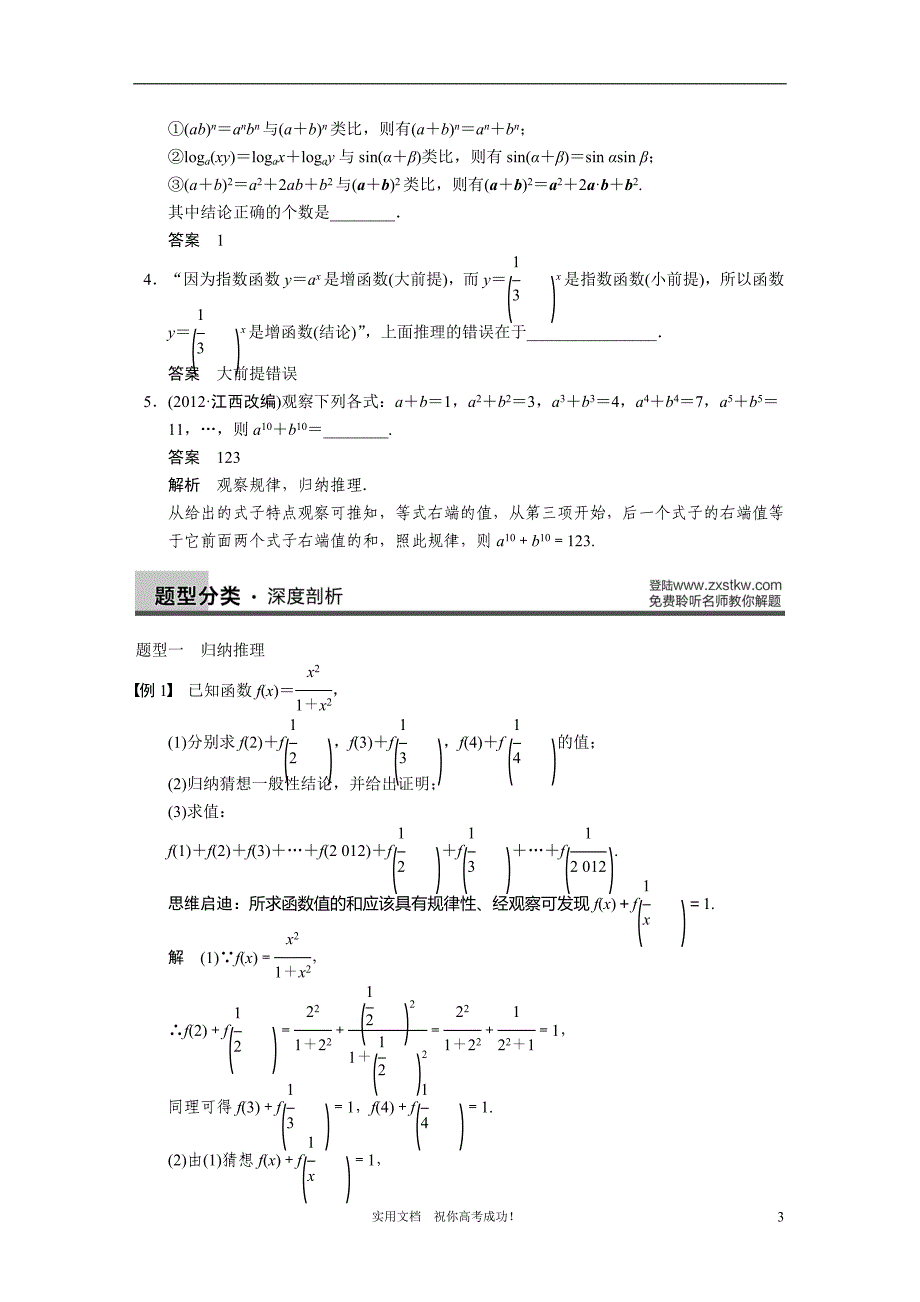 苏教版 高三数学 一轮复习---13.2合情推理与演绎推理-_第3页