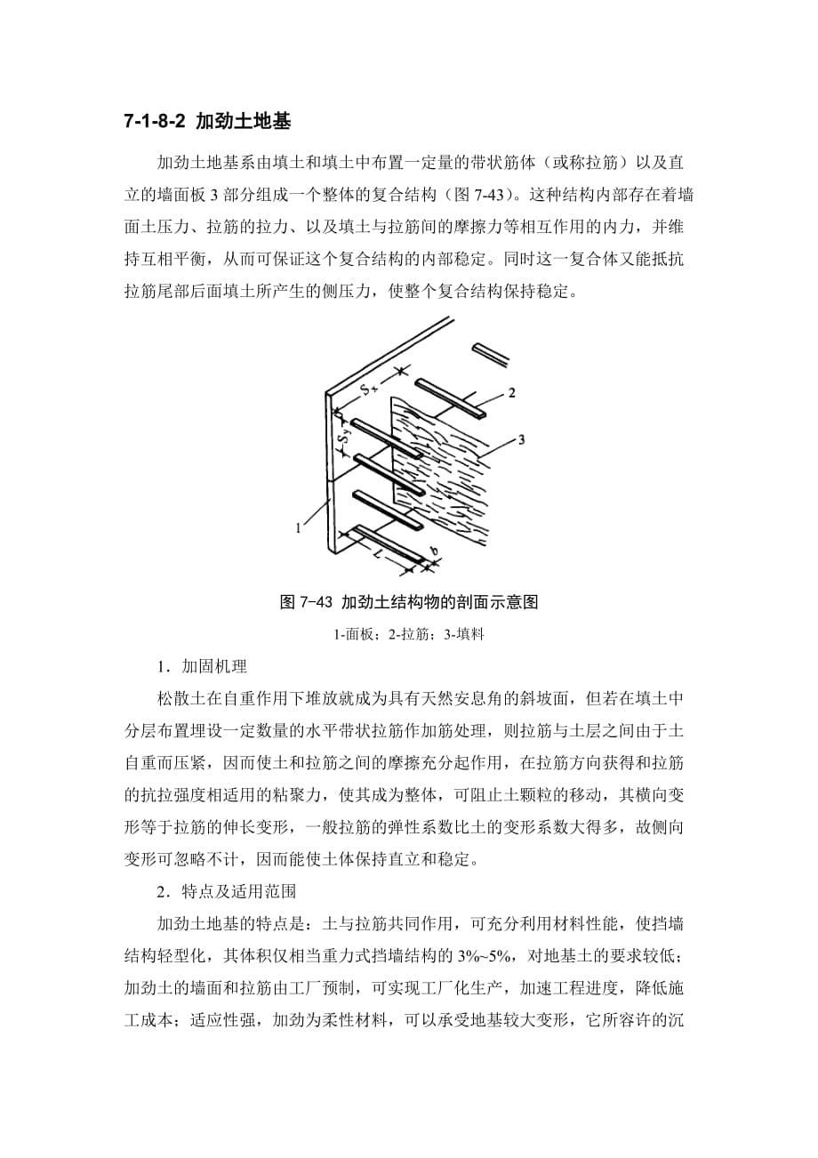 7-1-8 土工合成材料地基【工程类】_第5页