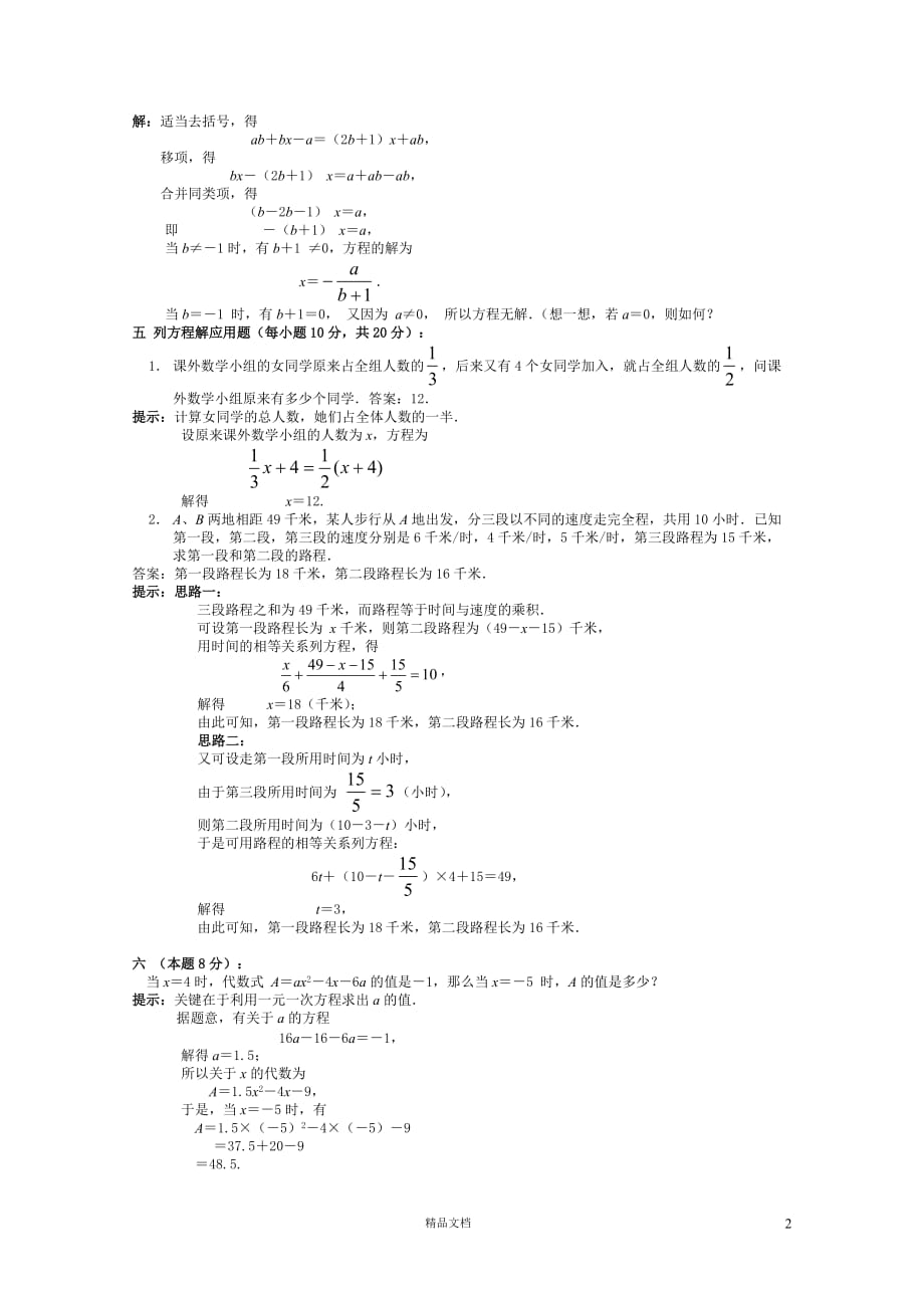 【一元一次方程】单元检测【2】【新北师大】_第2页