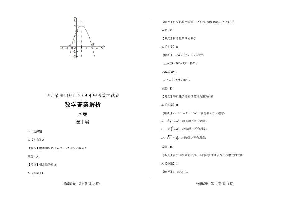 2019年四川省凉山州市中考数学试卷含答案_第5页