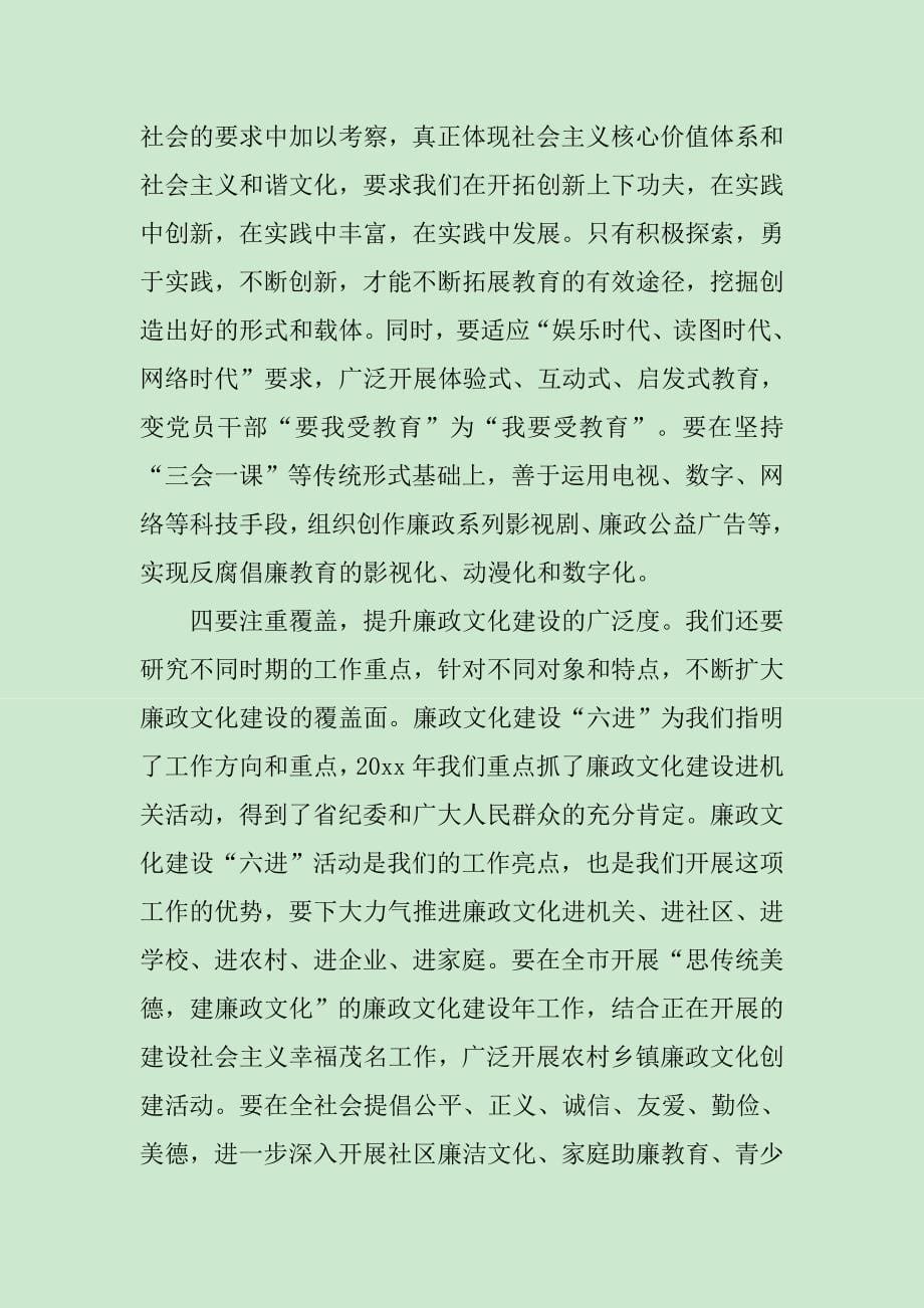 反腐败领导讲话稿3篇_第5页