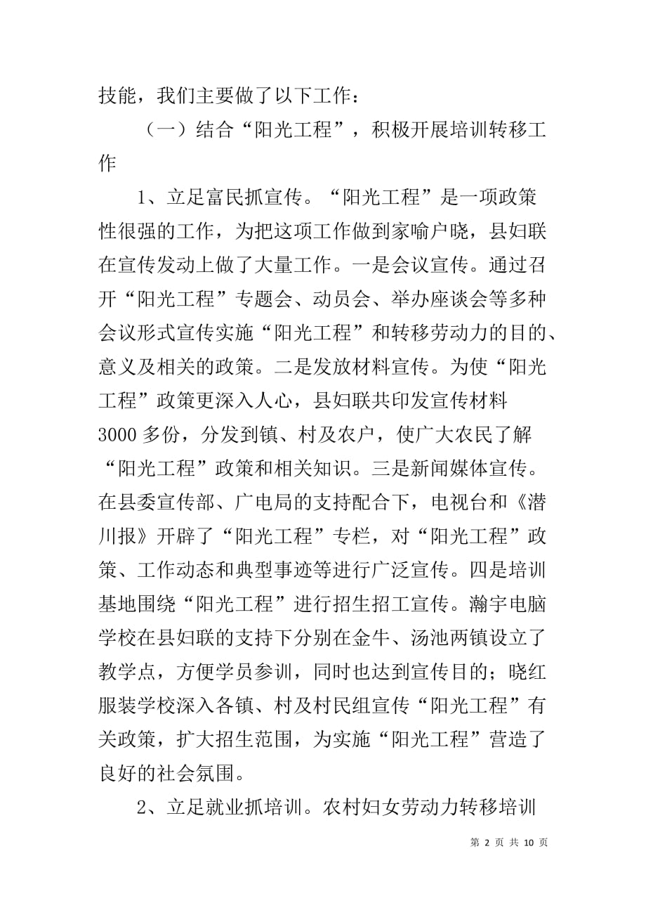 县妇联“双学双比”、“巾帼建功”活动总结-妇联活动简报_第2页