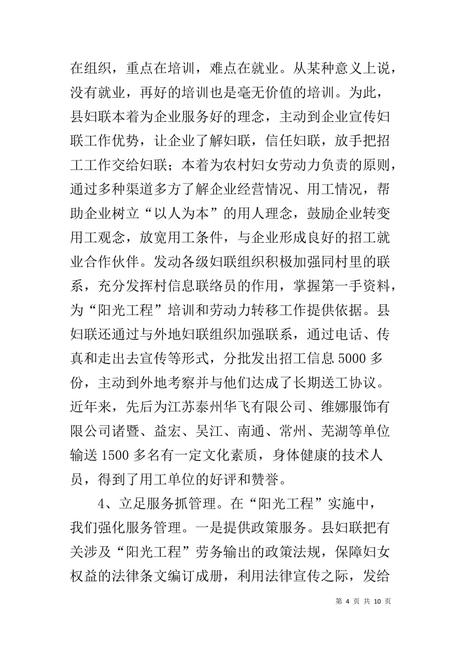 县妇联“双学双比”、“巾帼建功”活动总结-妇联活动简报_第4页
