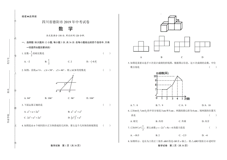 2019年四川省德阳中考数学试卷含答案_第1页