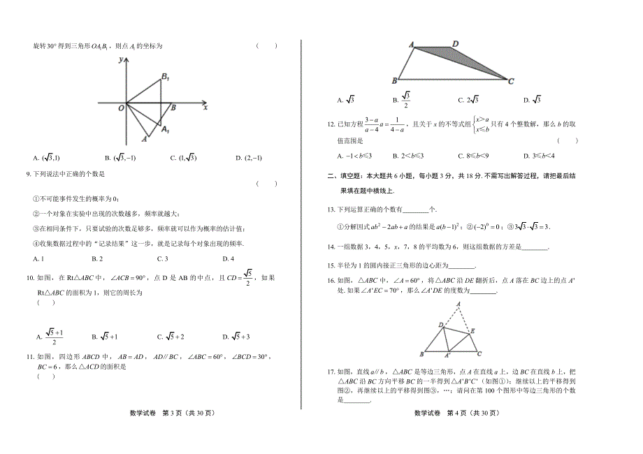 2019年四川省德阳中考数学试卷含答案_第2页