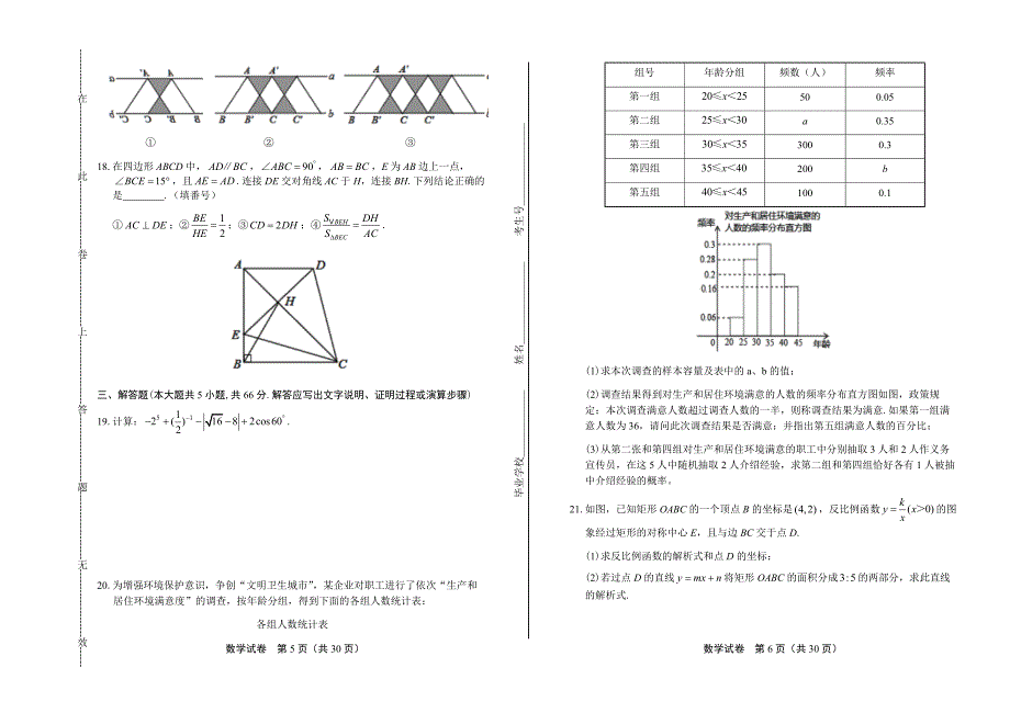 2019年四川省德阳中考数学试卷含答案_第3页