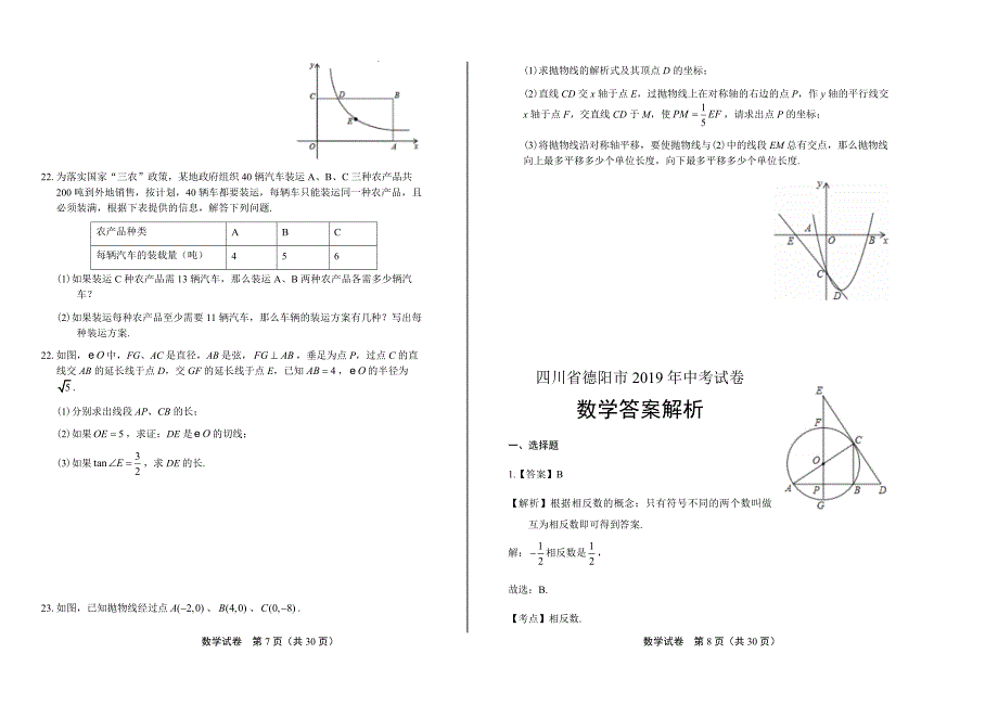 2019年四川省德阳中考数学试卷含答案_第4页