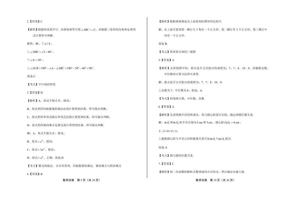 2019年四川省德阳中考数学试卷含答案_第5页