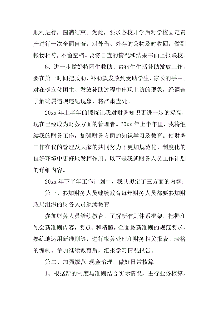 助理工作计划个人模板_第3页