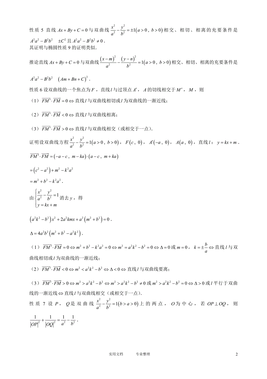 （试卷）奥赛经典-奥林匹克数学中的几何问题---第二十九章双曲线的性质及应用_第2页