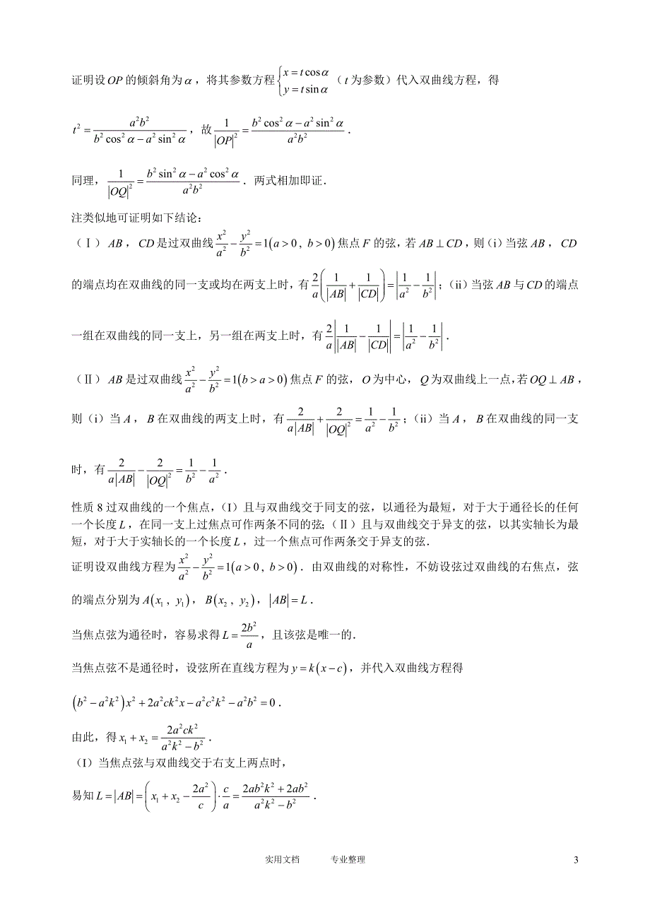 （试卷）奥赛经典-奥林匹克数学中的几何问题---第二十九章双曲线的性质及应用_第3页