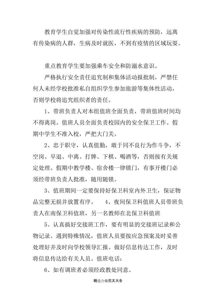 初中2019国庆节安全保证书范本_1_第5页
