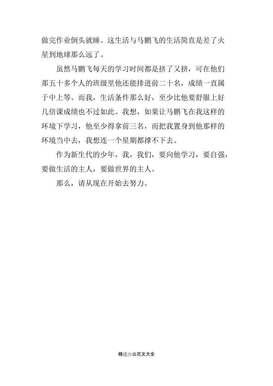 初中写人作文700字：观《开学第一课 我爱你中国》有感_第2页