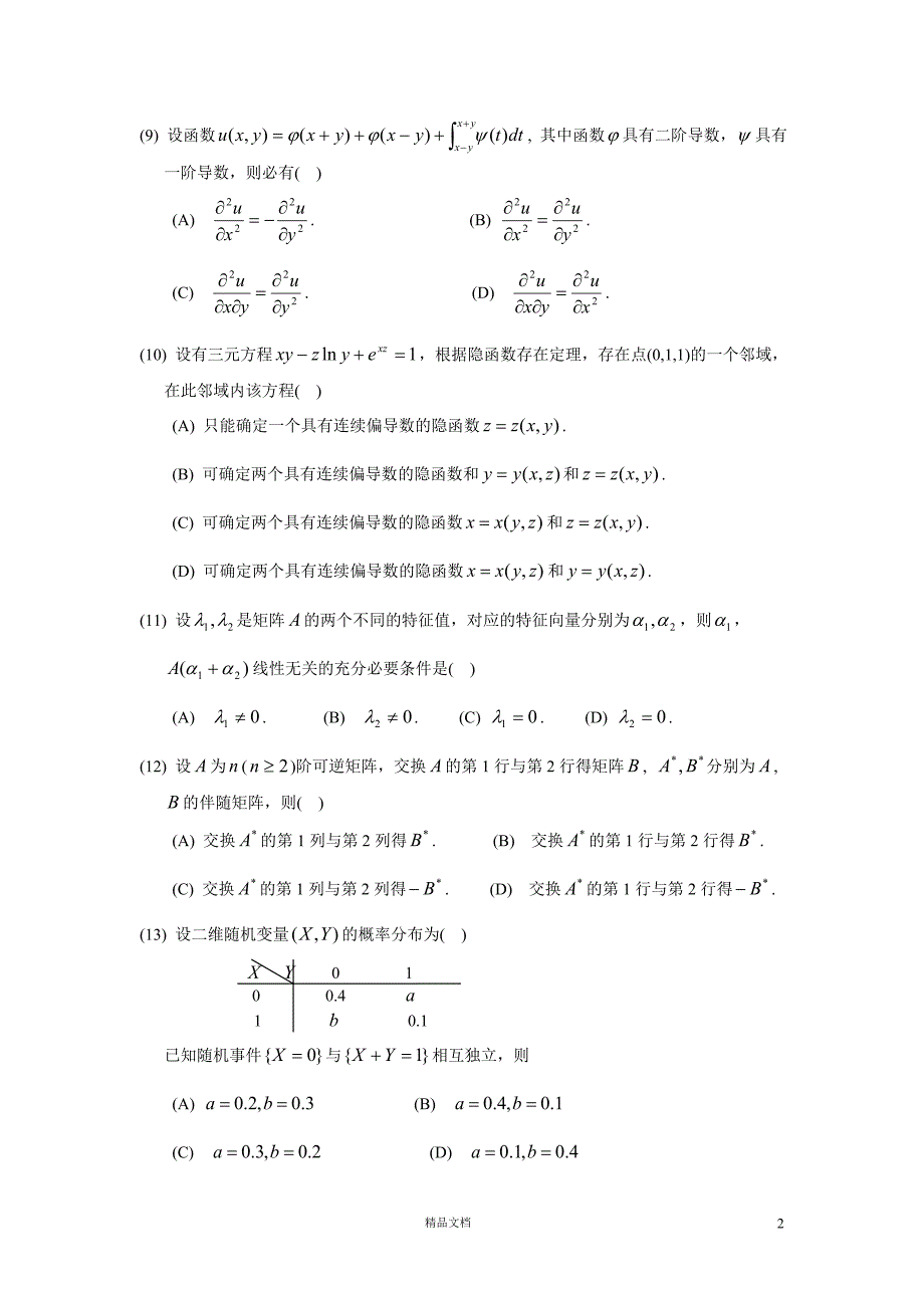 2005【考研数一】真题及解析_第2页