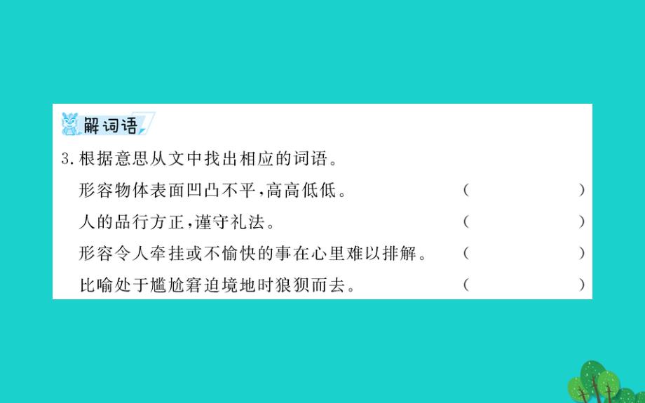 三年级语文下册第六单元19《剃头大师》预习课件新人教版_第3页