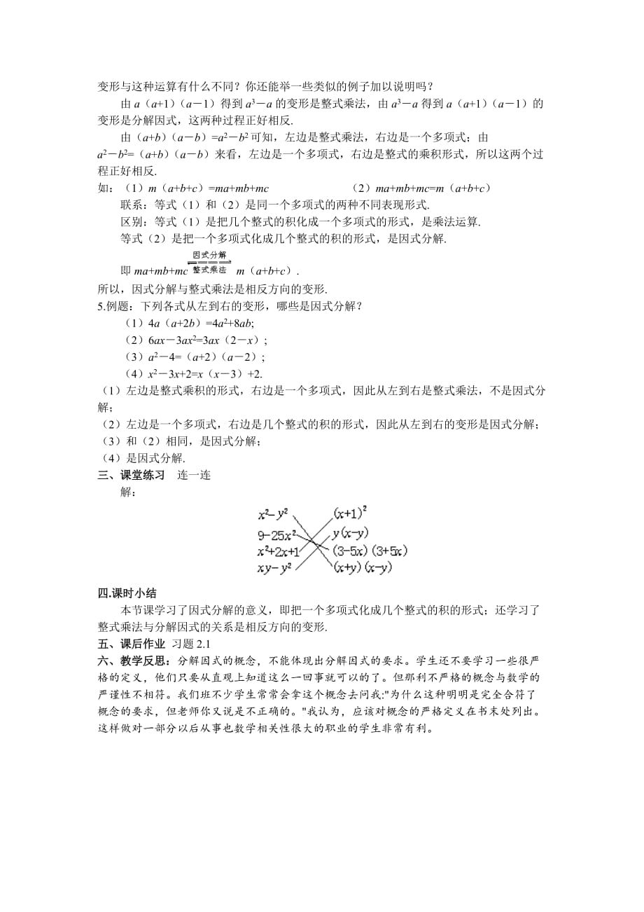 (新北师大)4.1 分解因式　　教案_第2页