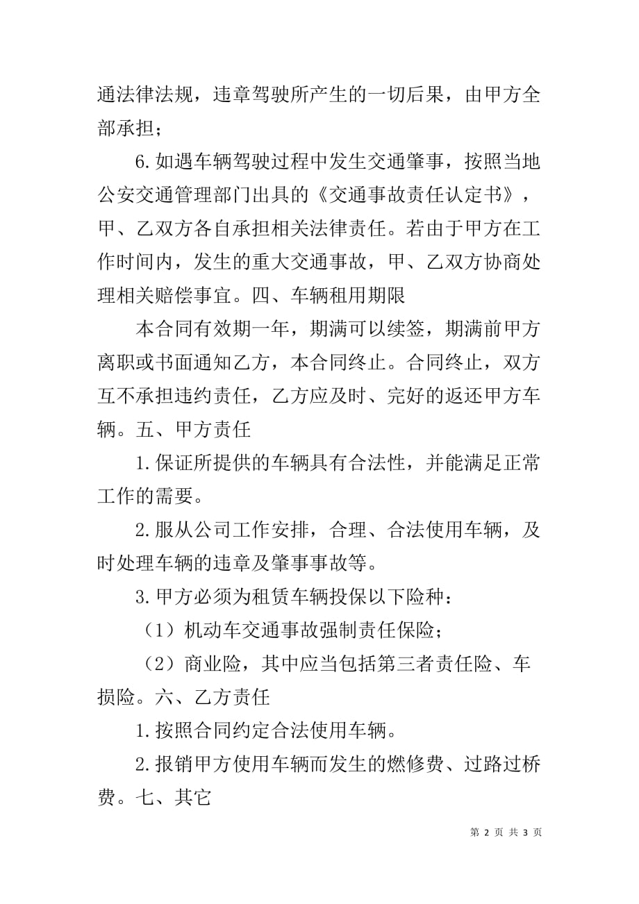 员工车辆私车公用协议书 员工用公司车辆协议1_第2页