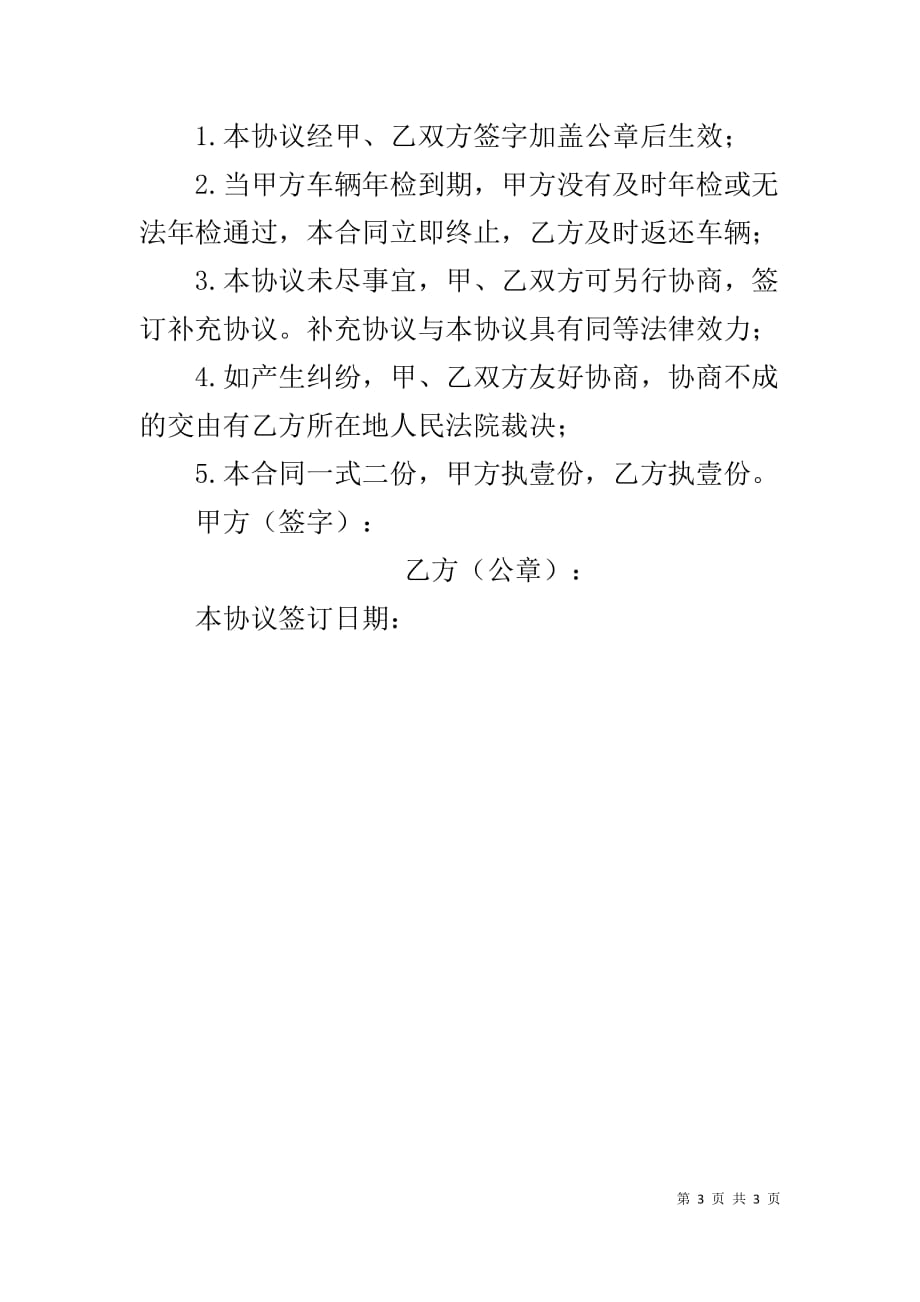 员工车辆私车公用协议书 员工用公司车辆协议1_第3页