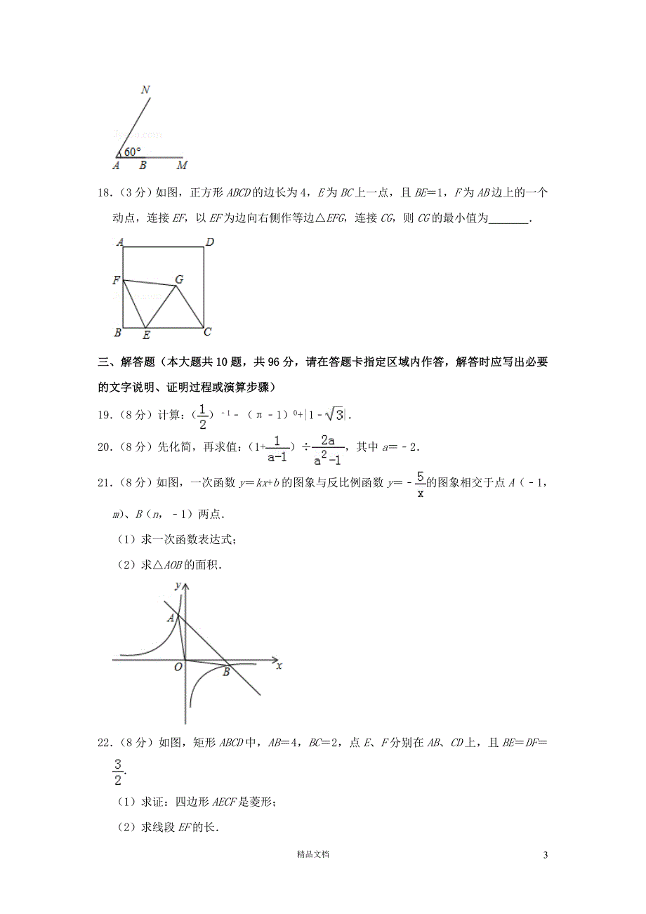 【2019中考数学】江苏宿迁数学中考真题（含解析）【2019中考真题+数学】【GHOE]_第3页