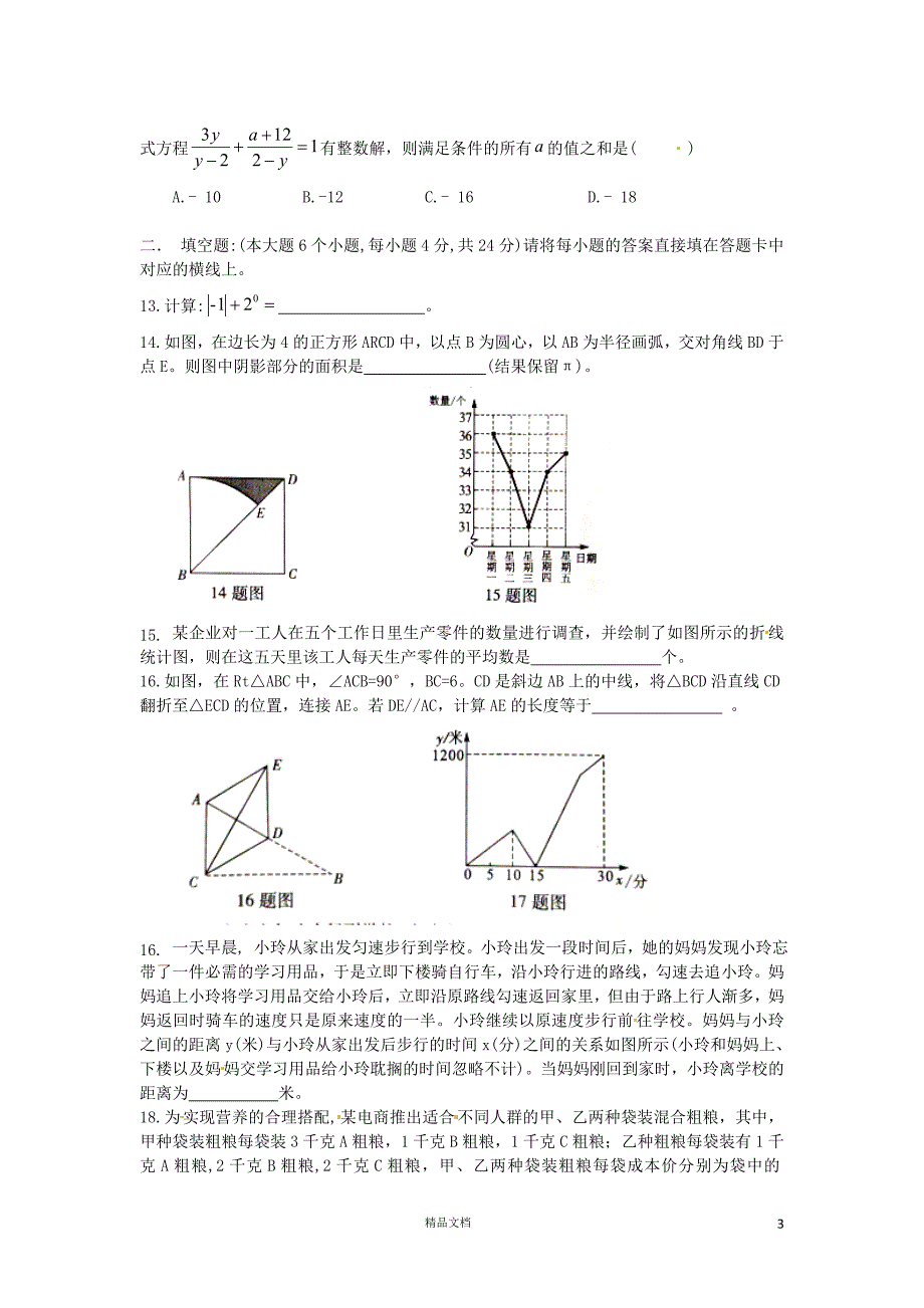 【2018中考数学真题】重庆市试题（B卷含扫描答案）【2018数学中考真题解析系列】【GHOE]_第3页