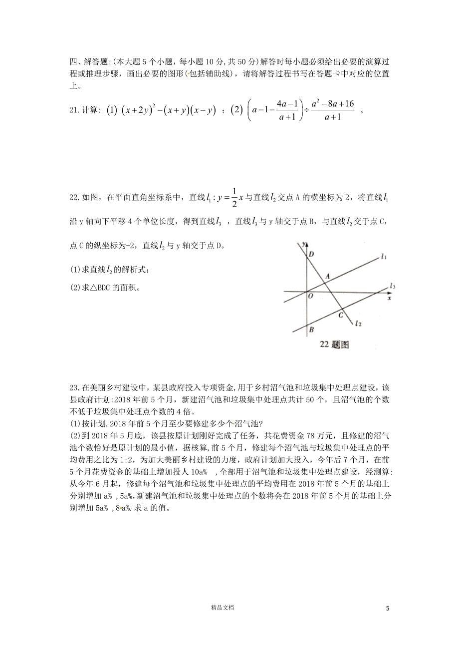 【2018中考数学真题】重庆市试题（B卷含扫描答案）【2018数学中考真题解析系列】【GHOE]_第5页