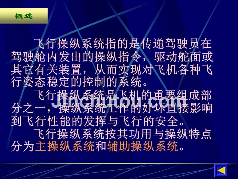 第10章飞机系统简介航空概论_第3页