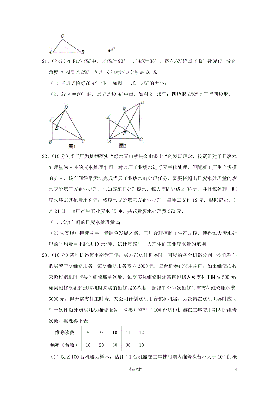 【2019中考数学】福建数学中考真题（含解析）【2019中考真题+数学】【GHOE]_第4页