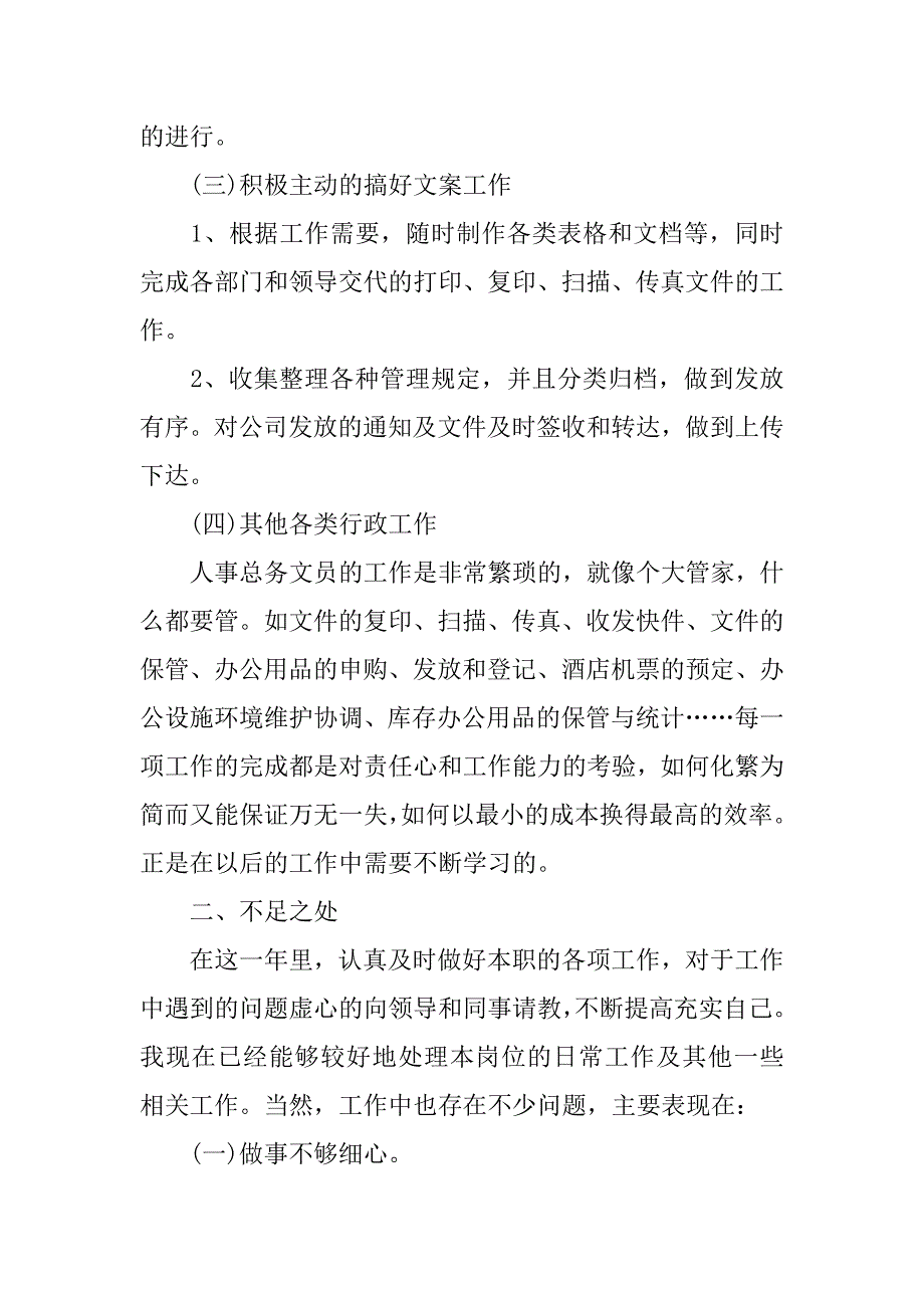 单位人员年终工作总结优秀版本_第2页