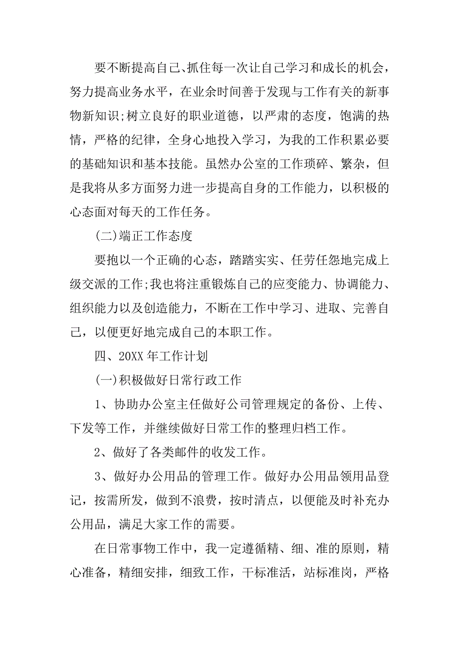 单位人员年终工作总结优秀版本_第4页