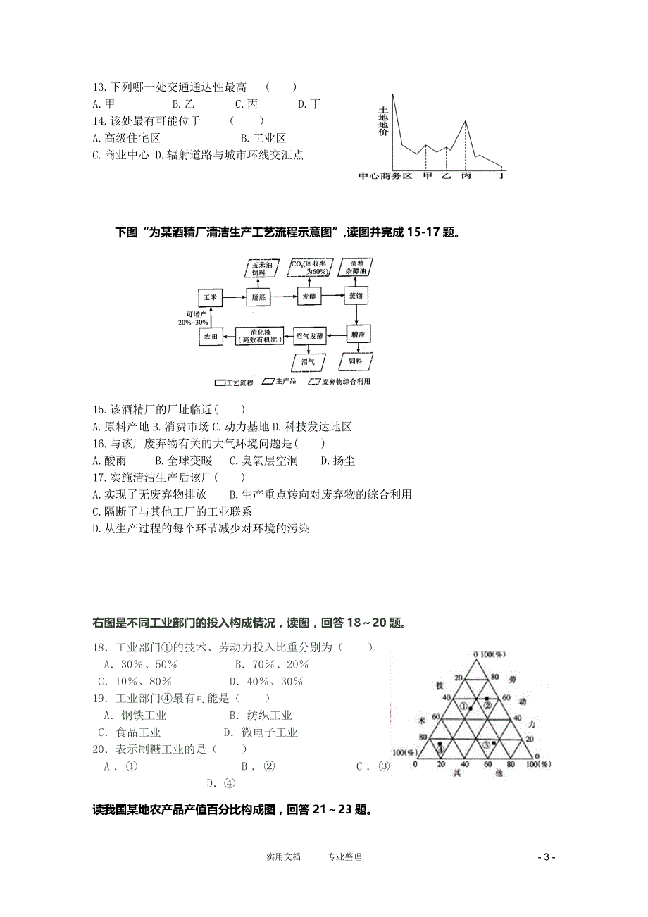 辽宁省大连市二十三中学2010-2011学年高一地理下学期期末考试_第3页