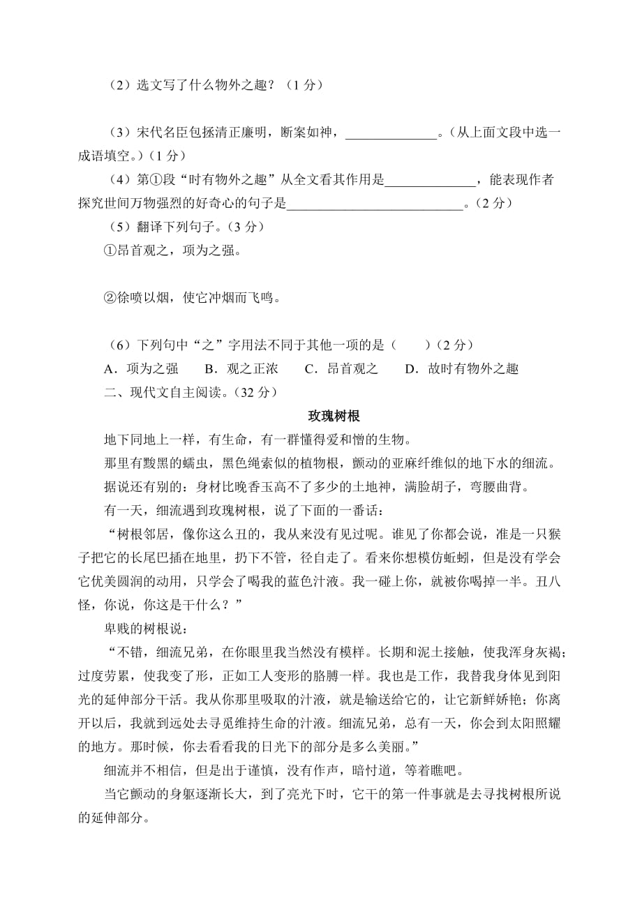 七年级语文上册第一单元试题（含答案）_第4页