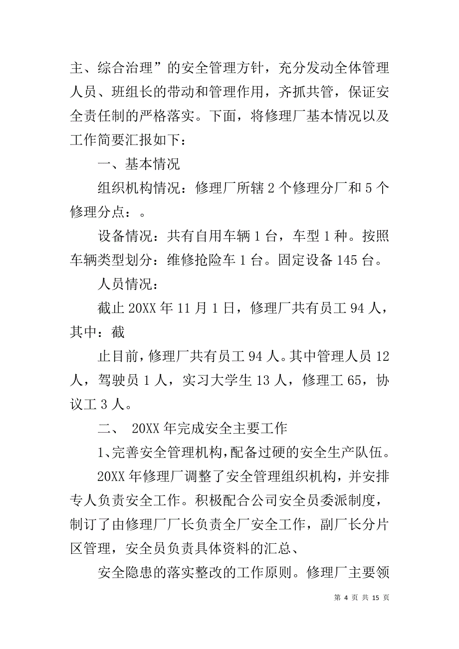 修理厂半年工作总结_1_第4页