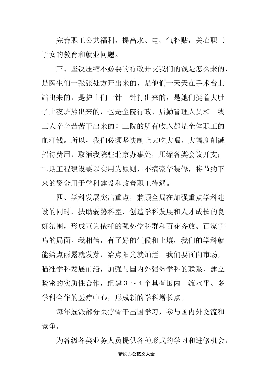 县人民医院院长竞聘稿_第2页