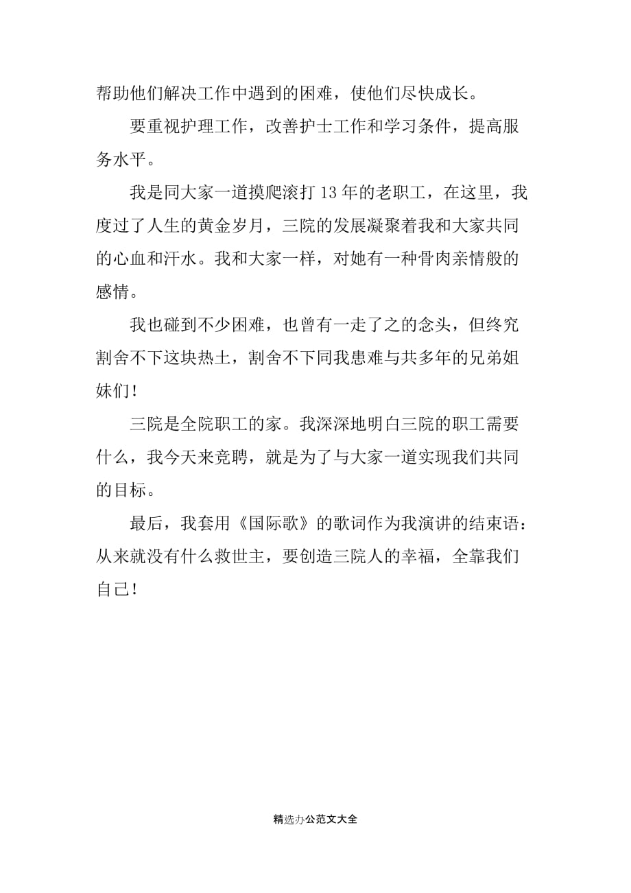 县人民医院院长竞聘稿_第3页