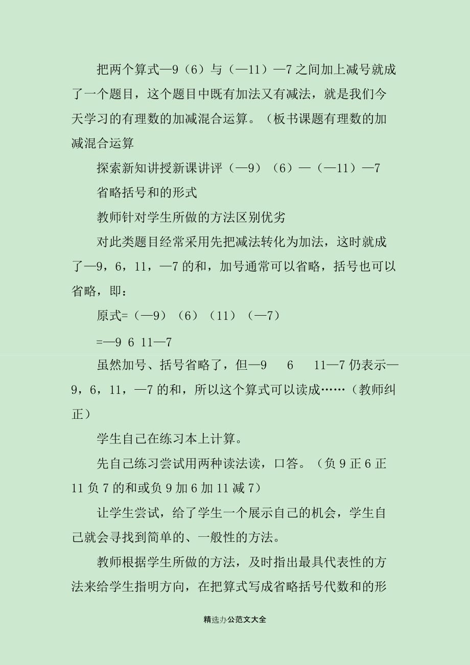 初一数学上册《有理数的混合运算》教学计划_第3页