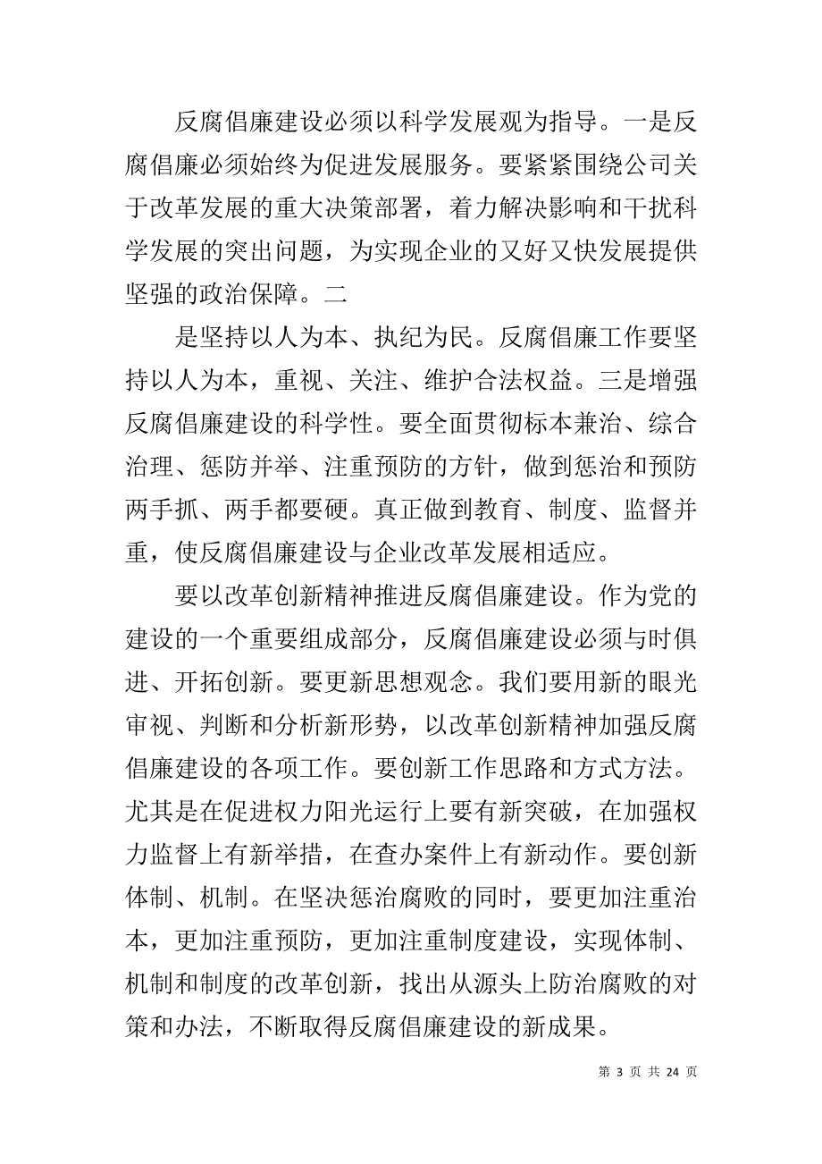 反腐倡廉学习心得1_第3页