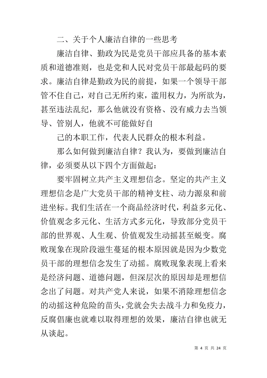 反腐倡廉学习心得1_第4页