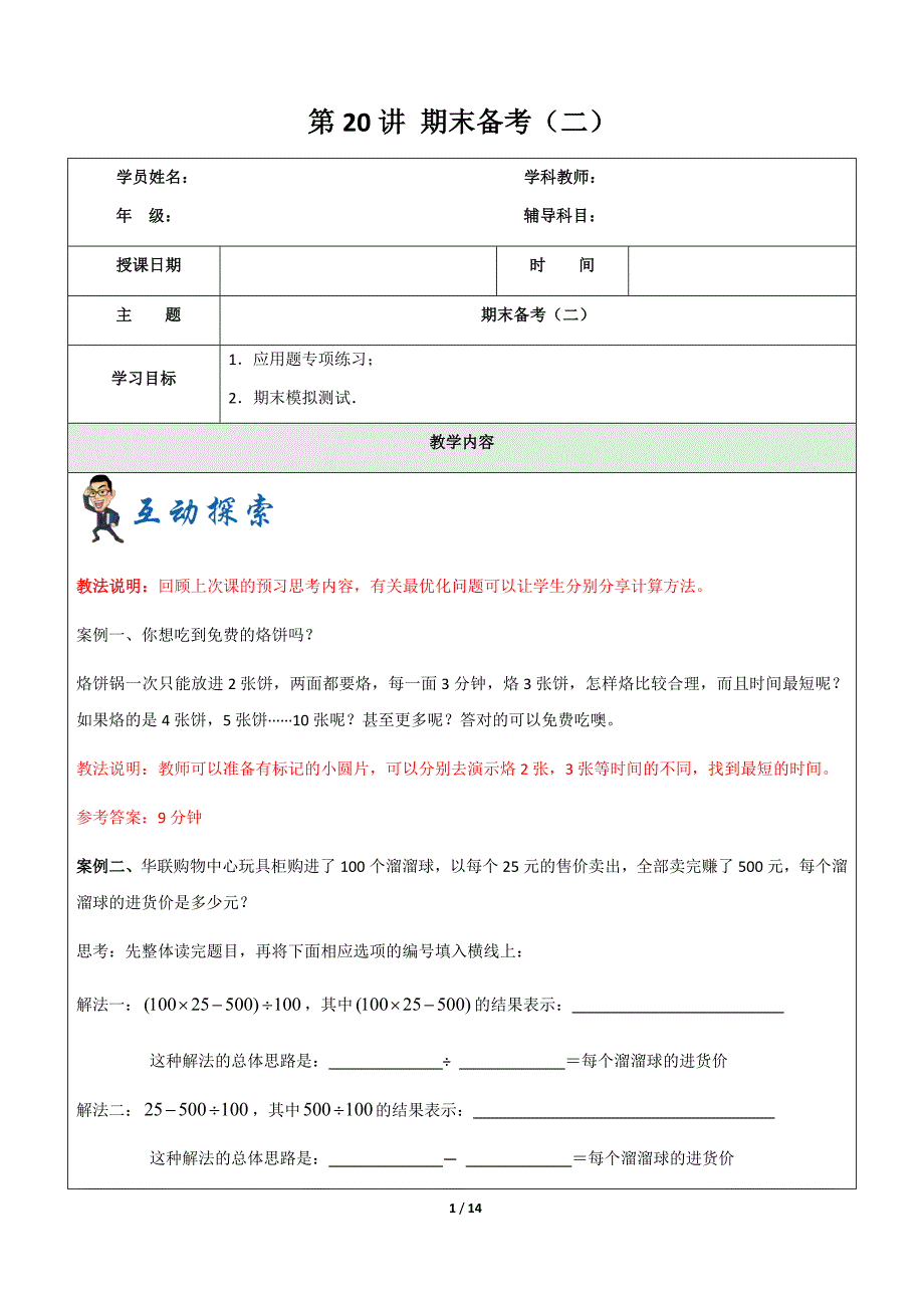 四年级下册数学一课一练 第20讲 期末备考（二） 沪教版（含答案）_第1页