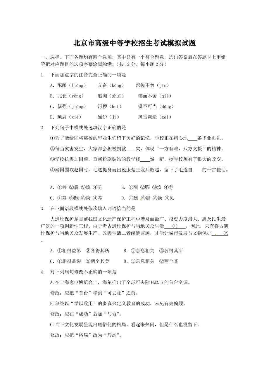 北京市龙文教育2013届九年级第一次中考模拟语文试题 【教育类】_第1页