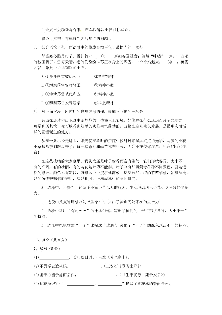 北京市龙文教育2013届九年级第一次中考模拟语文试题 【教育类】_第2页